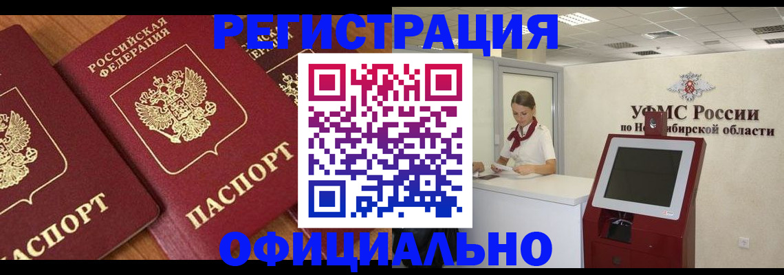 временная прописка в Тюкалинске