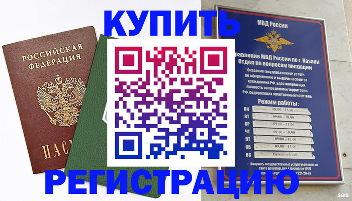 временная регистрация купить в Тюкалинске