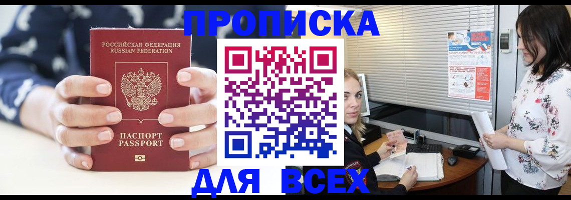 прописка 2025 в Тюкалинске